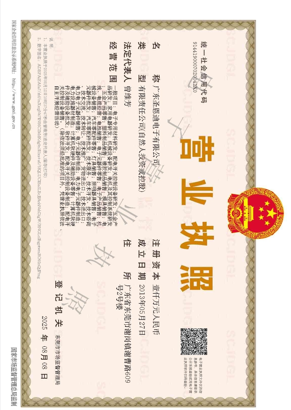 营业执照